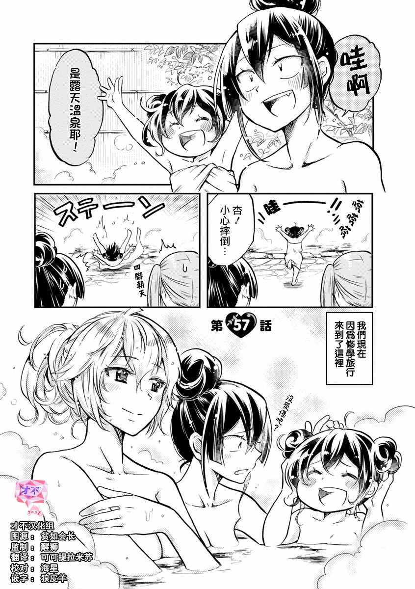 《恋爱的不良少女》漫画最新章节第57话免费下拉式在线观看章节第【1】张图片