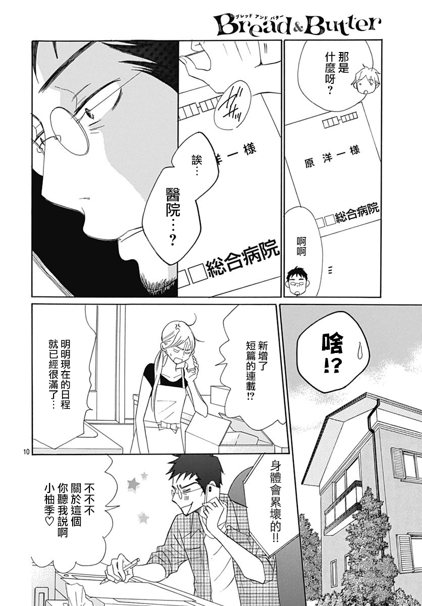 《恋爱的不良少女》漫画最新章节第70话免费下拉式在线观看章节第【50】张图片