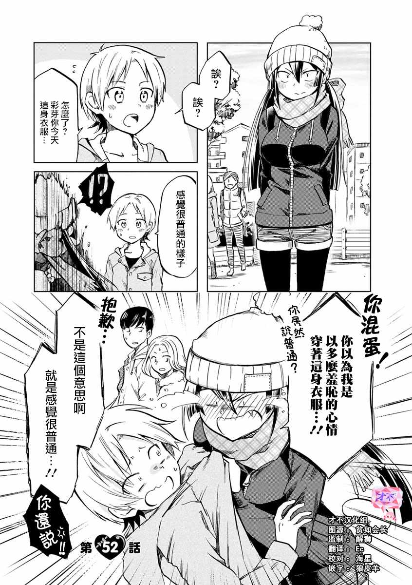 《恋爱的不良少女》漫画最新章节第52话免费下拉式在线观看章节第【1】张图片