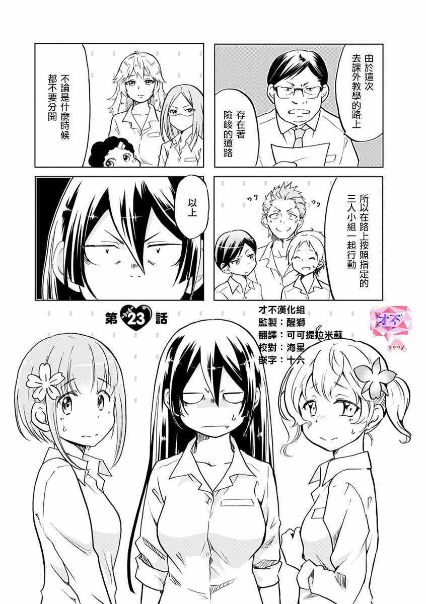 《恋爱的不良少女》漫画最新章节第23话免费下拉式在线观看章节第【1】张图片