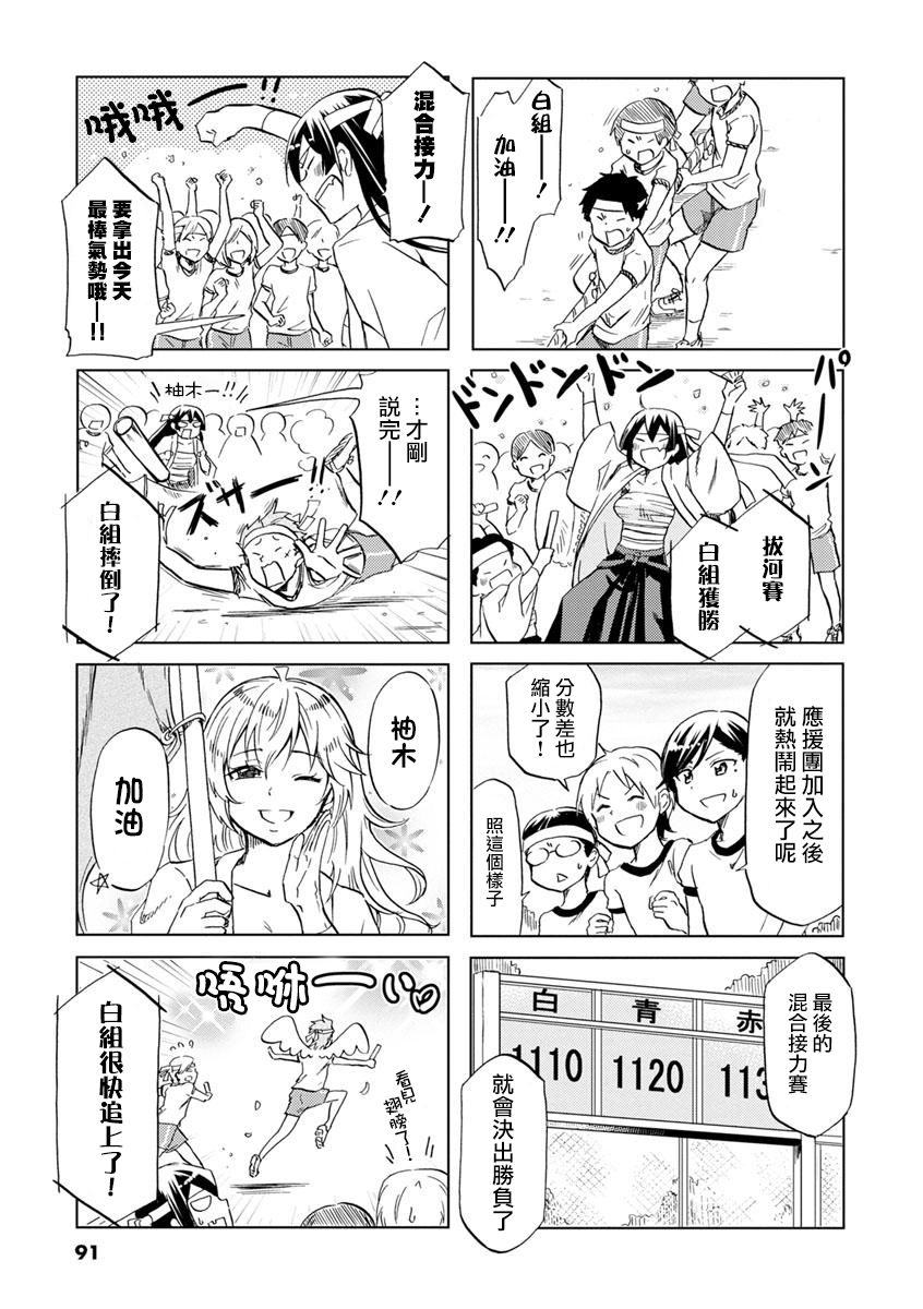 《恋爱的不良少女》漫画最新章节第43话免费下拉式在线观看章节第【5】张图片