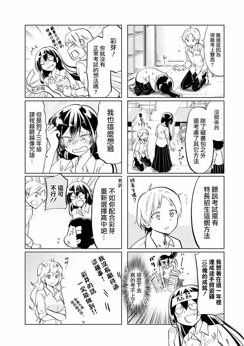 《恋爱的不良少女》漫画最新章节第60话免费下拉式在线观看章节第【9】张图片