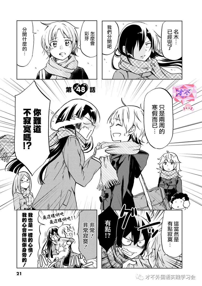 《恋爱的不良少女》漫画最新章节第48话免费下拉式在线观看章节第【1】张图片