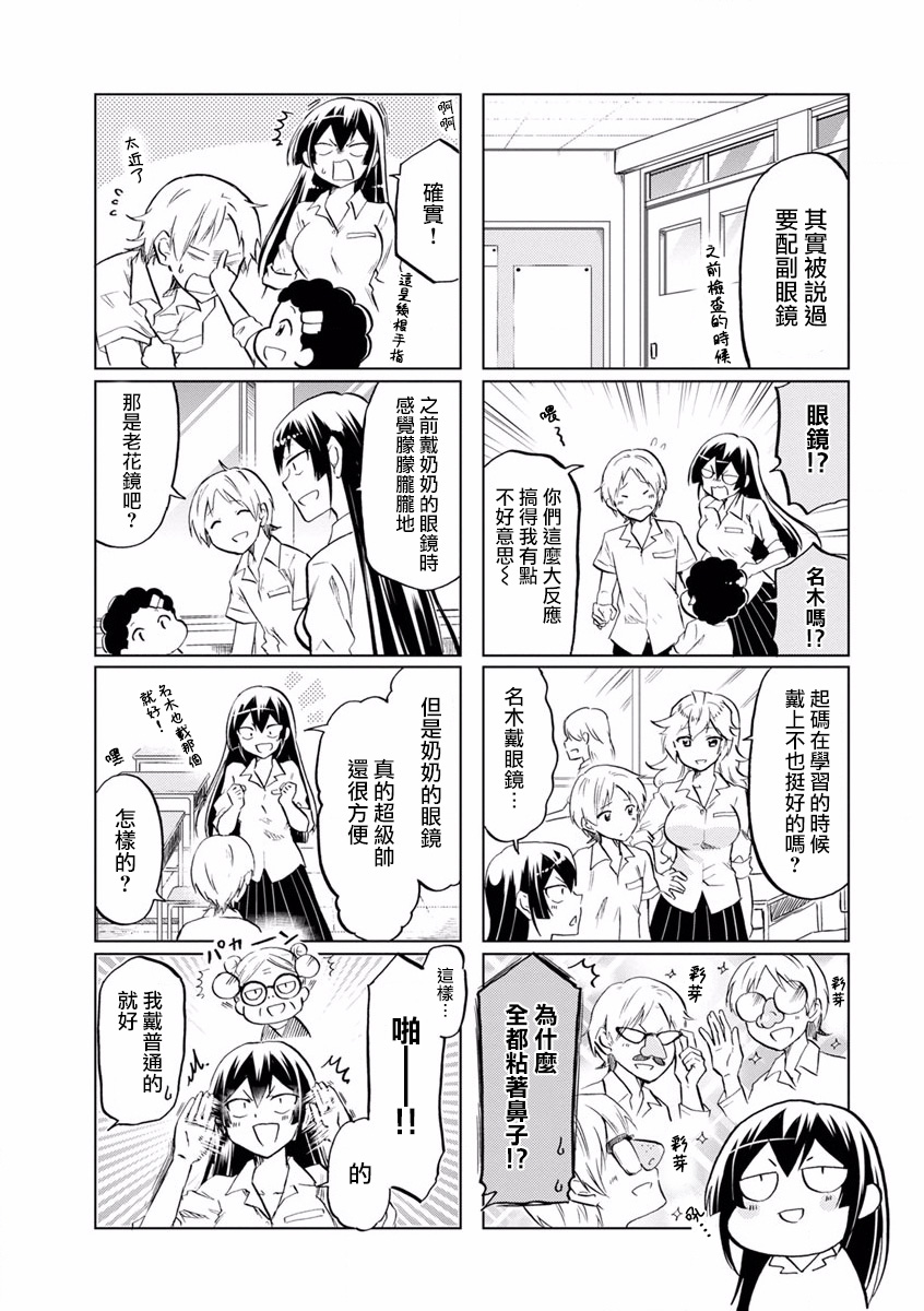 《恋爱的不良少女》漫画最新章节第61话免费下拉式在线观看章节第【2】张图片