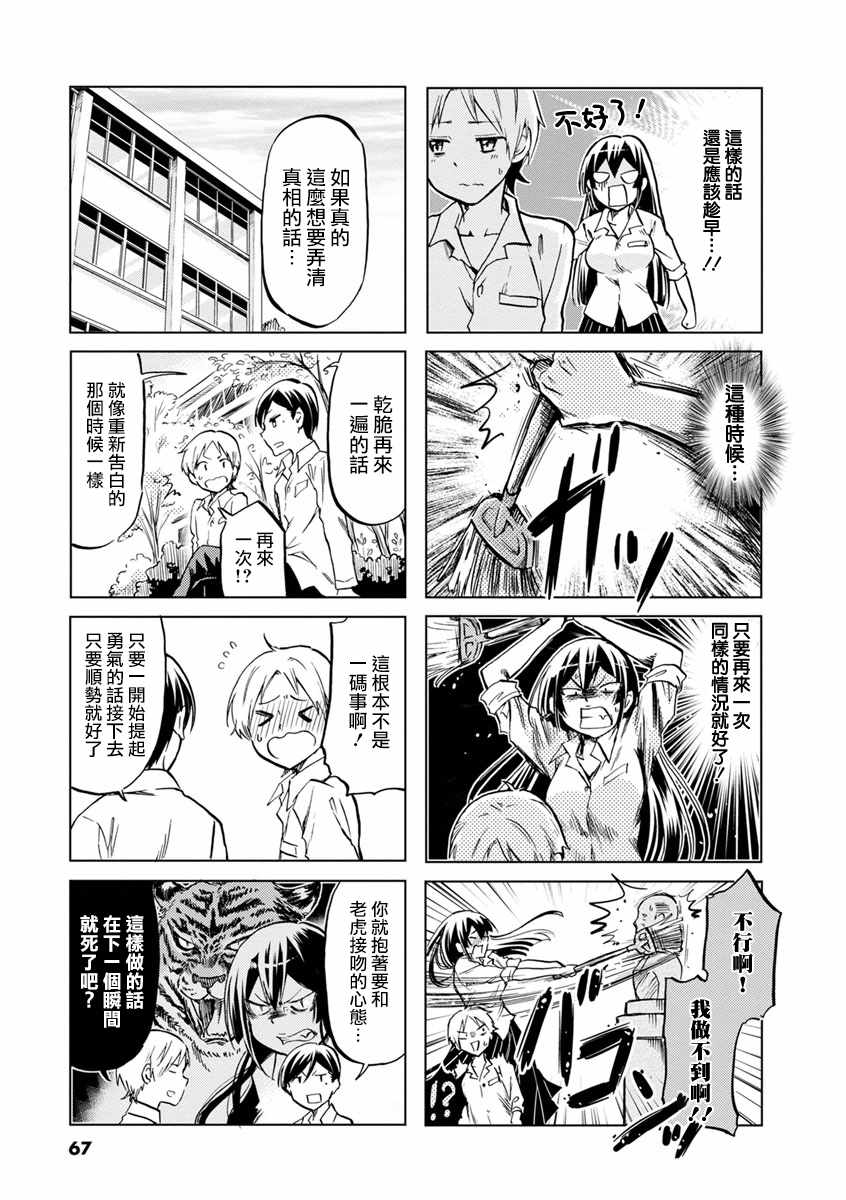 《恋爱的不良少女》漫画最新章节第53话免费下拉式在线观看章节第【3】张图片