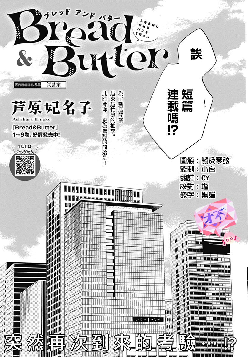 《恋爱的不良少女》漫画最新章节第70话免费下拉式在线观看章节第【41】张图片