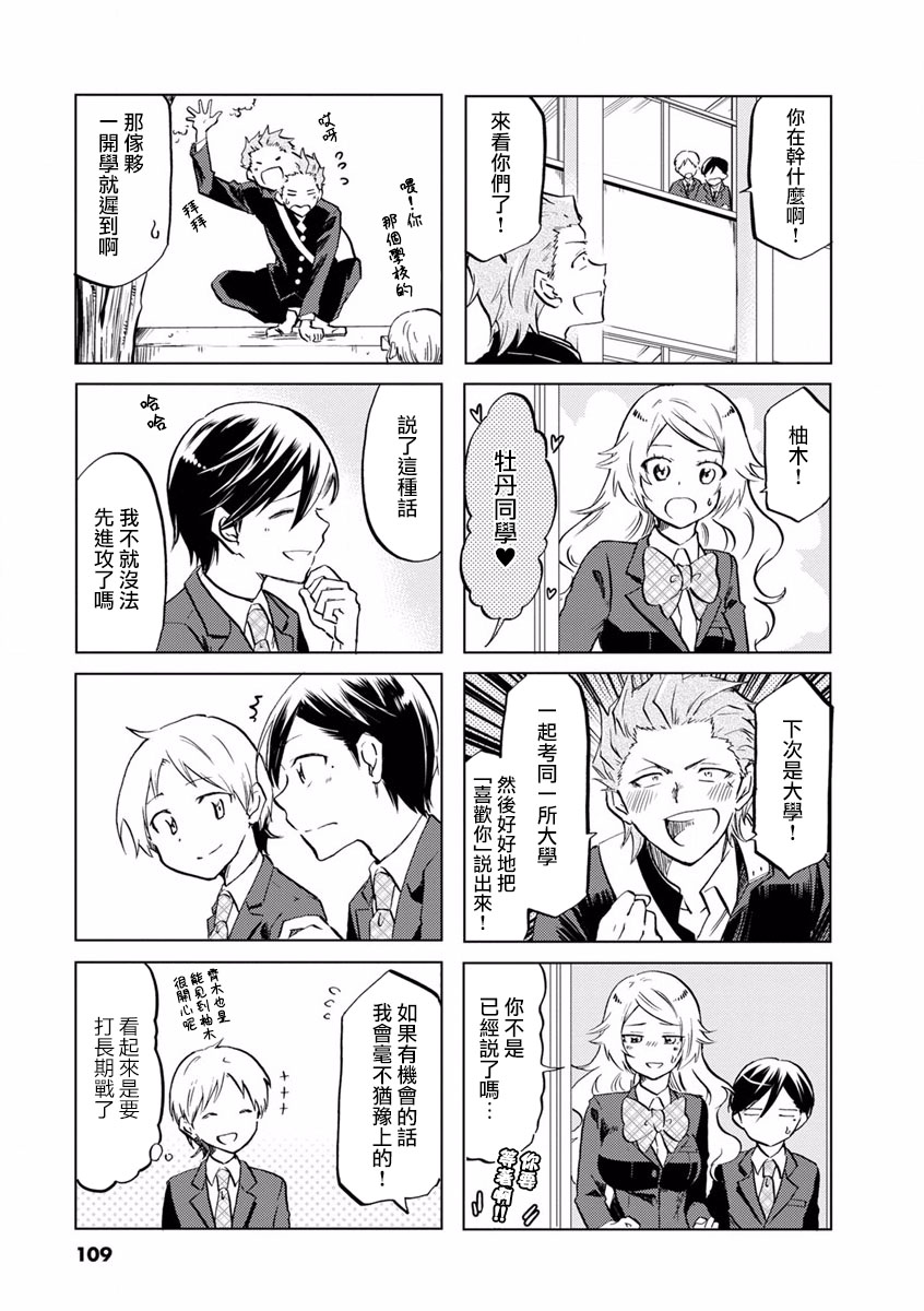 《恋爱的不良少女》漫画最新章节第73话免费下拉式在线观看章节第【5】张图片