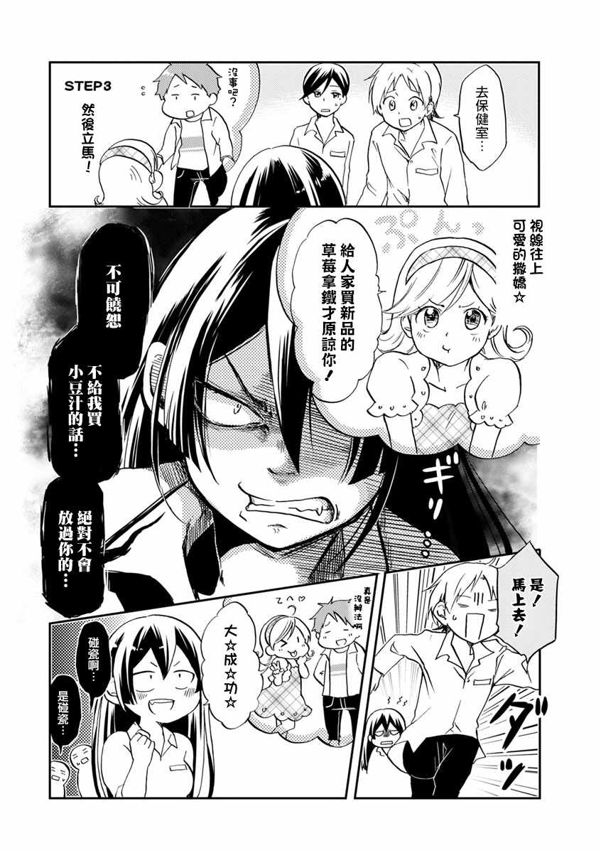 《恋爱的不良少女》漫画最新章节第4卷免费下拉式在线观看章节第【2】张图片