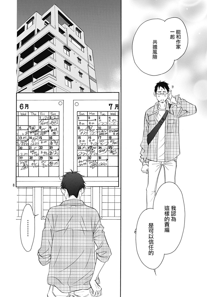 《恋爱的不良少女》漫画最新章节第70话免费下拉式在线观看章节第【48】张图片