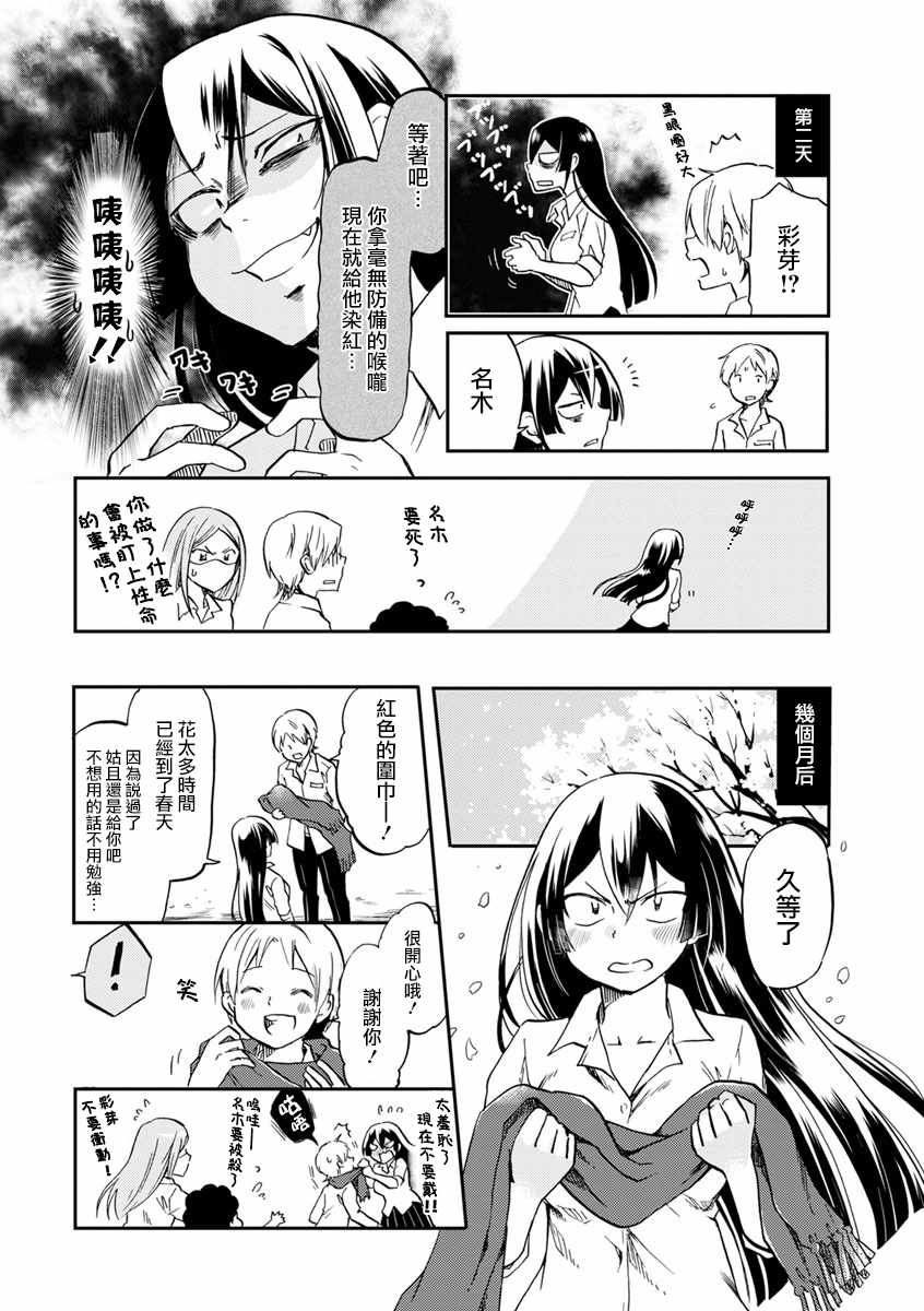 《恋爱的不良少女》漫画最新章节第4卷免费下拉式在线观看章节第【4】张图片