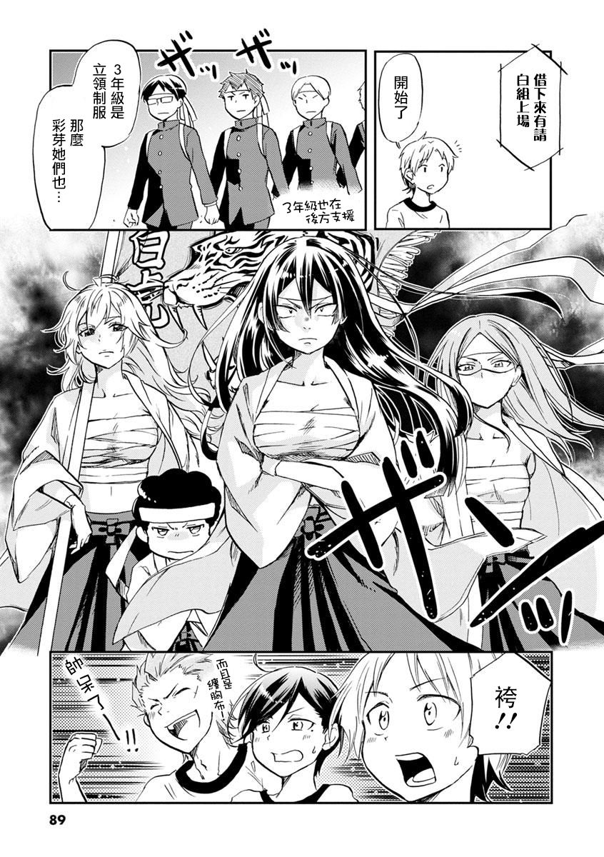 《恋爱的不良少女》漫画最新章节第43话免费下拉式在线观看章节第【3】张图片