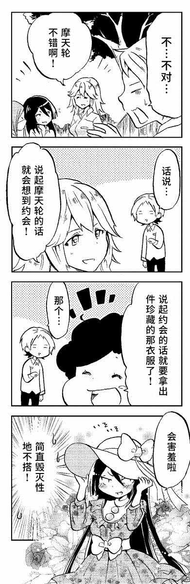 《恋爱的不良少女》漫画最新章节第1话免费下拉式在线观看章节第【5】张图片