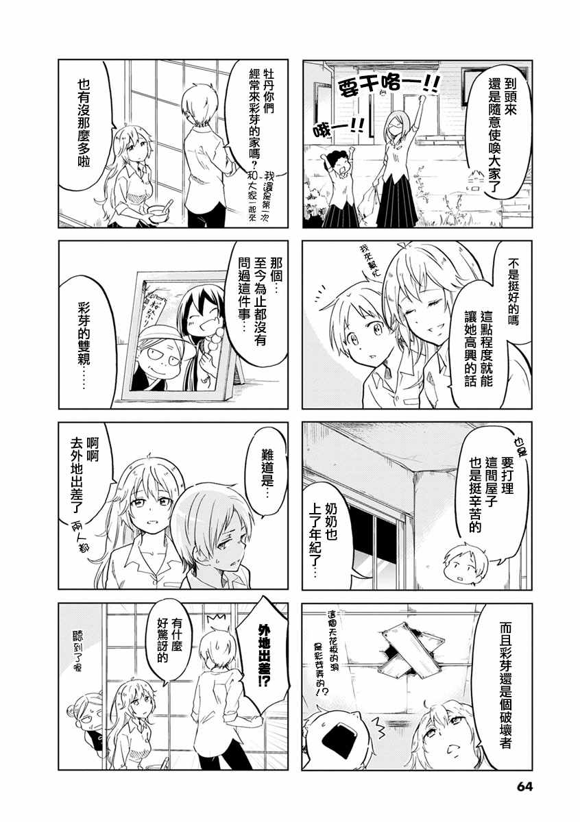 《恋爱的不良少女》漫画最新章节第25话免费下拉式在线观看章节第【4】张图片