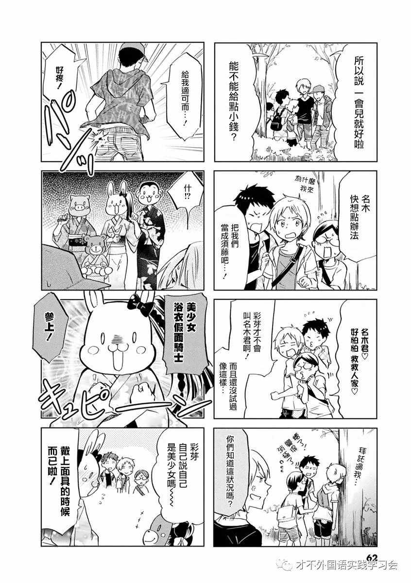 《恋爱的不良少女》漫画最新章节第39话免费下拉式在线观看章节第【6】张图片