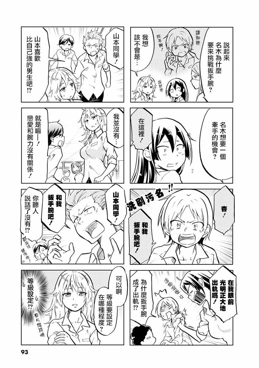 《恋爱的不良少女》漫画最新章节第29话免费下拉式在线观看章节第【5】张图片