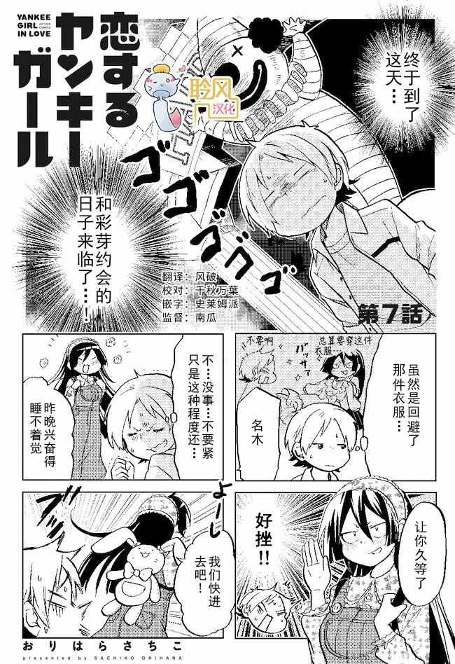 《恋爱的不良少女》漫画最新章节第7话免费下拉式在线观看章节第【1】张图片