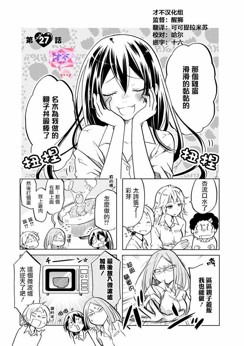 《恋爱的不良少女》漫画最新章节第27话免费下拉式在线观看章节第【1】张图片