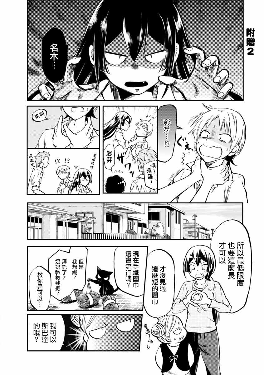 《恋爱的不良少女》漫画最新章节第4卷免费下拉式在线观看章节第【3】张图片