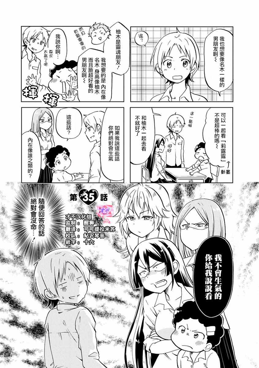 《恋爱的不良少女》漫画最新章节第35话免费下拉式在线观看章节第【1】张图片