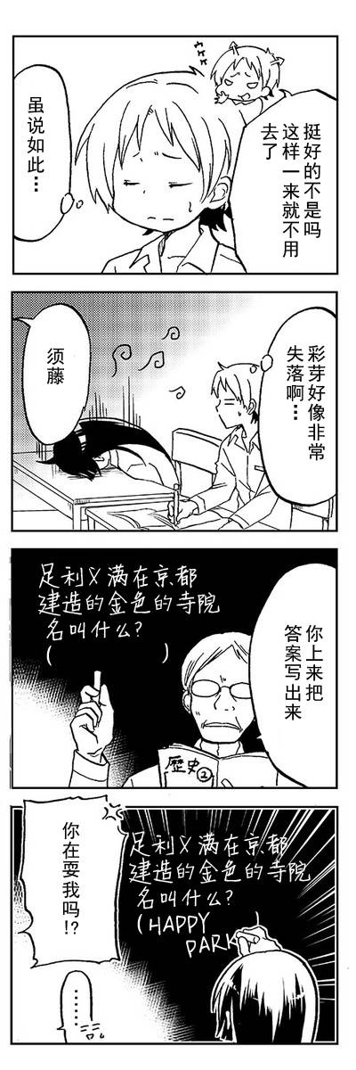 《恋爱的不良少女》漫画最新章节第6话免费下拉式在线观看章节第【4】张图片