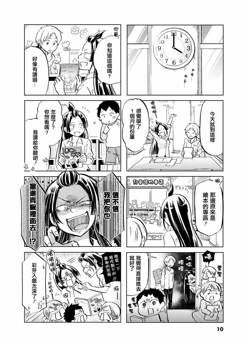 《恋爱的不良少女》漫画最新章节第46话免费下拉式在线观看章节第【9】张图片