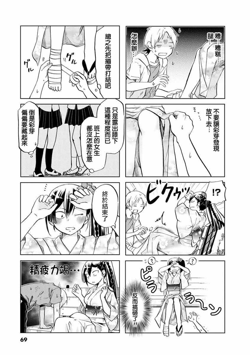 《恋爱的不良少女》漫画最新章节第40话免费下拉式在线观看章节第【5】张图片