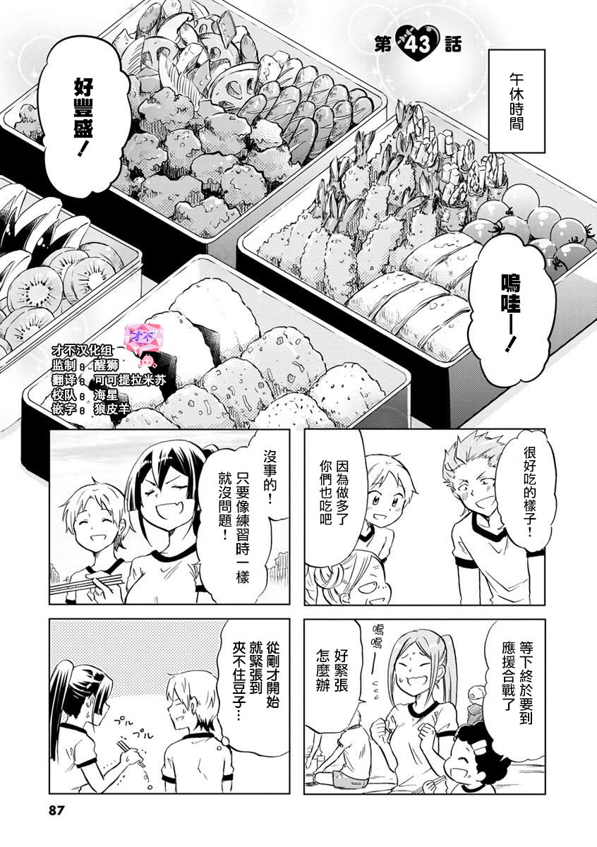 《恋爱的不良少女》漫画最新章节第43话免费下拉式在线观看章节第【1】张图片