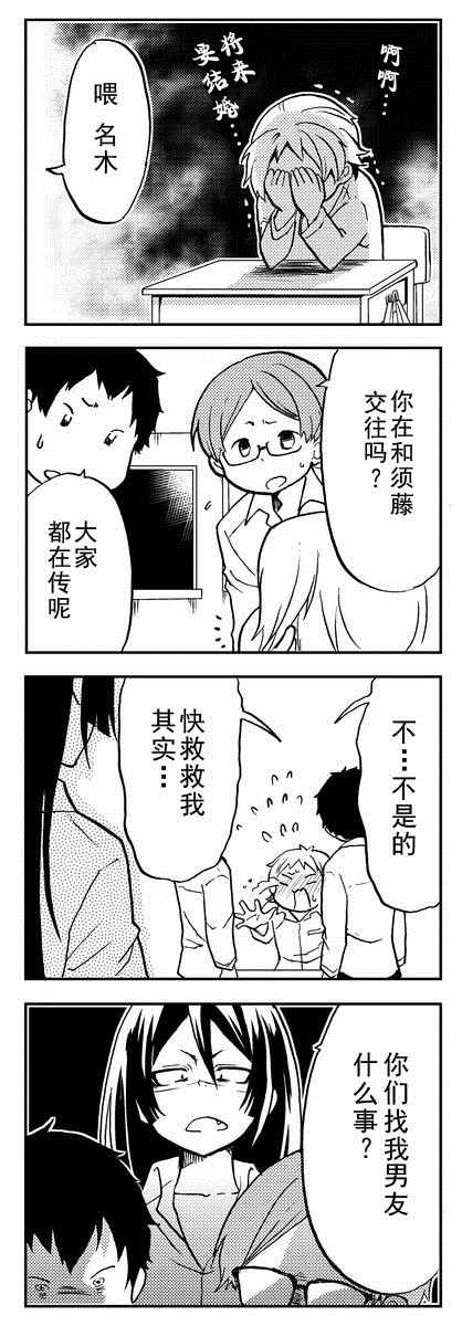 《恋爱的不良少女》漫画最新章节第3话免费下拉式在线观看章节第【3】张图片