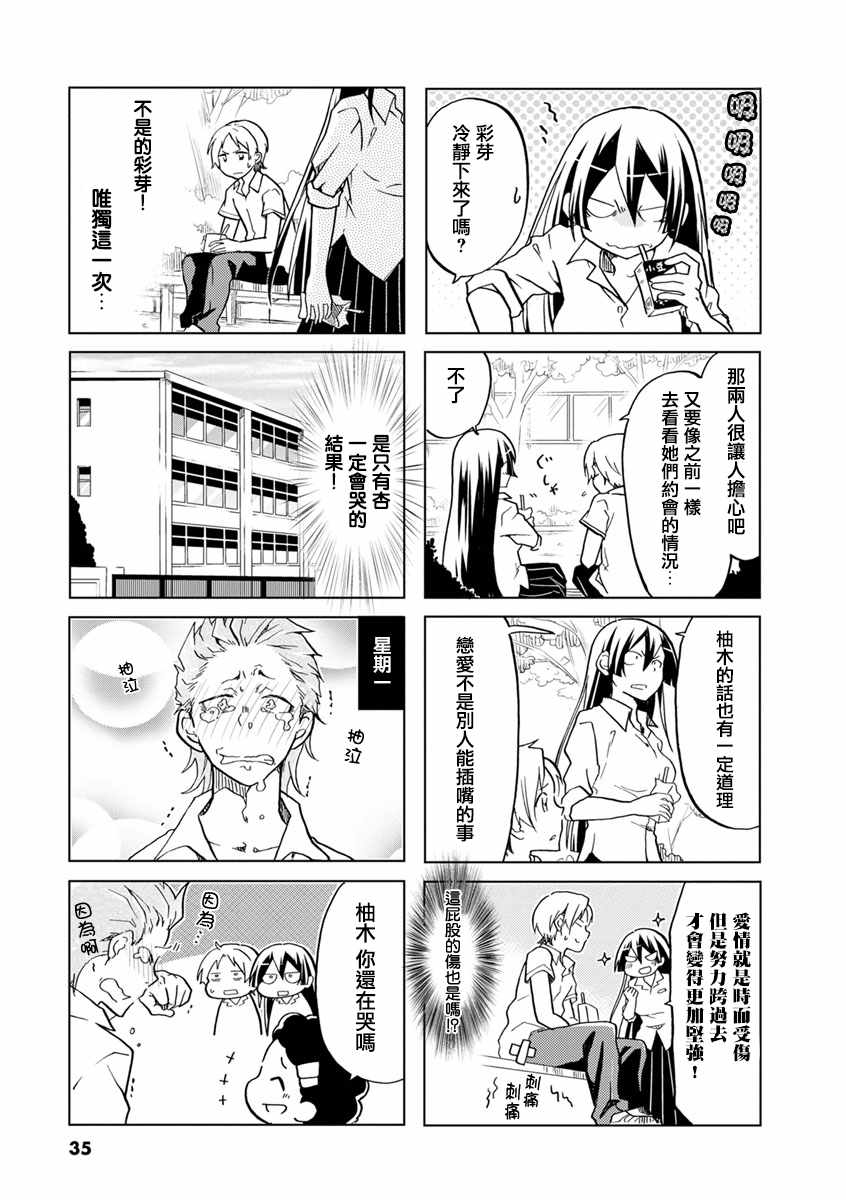 《恋爱的不良少女》漫画最新章节第21话免费下拉式在线观看章节第【7】张图片