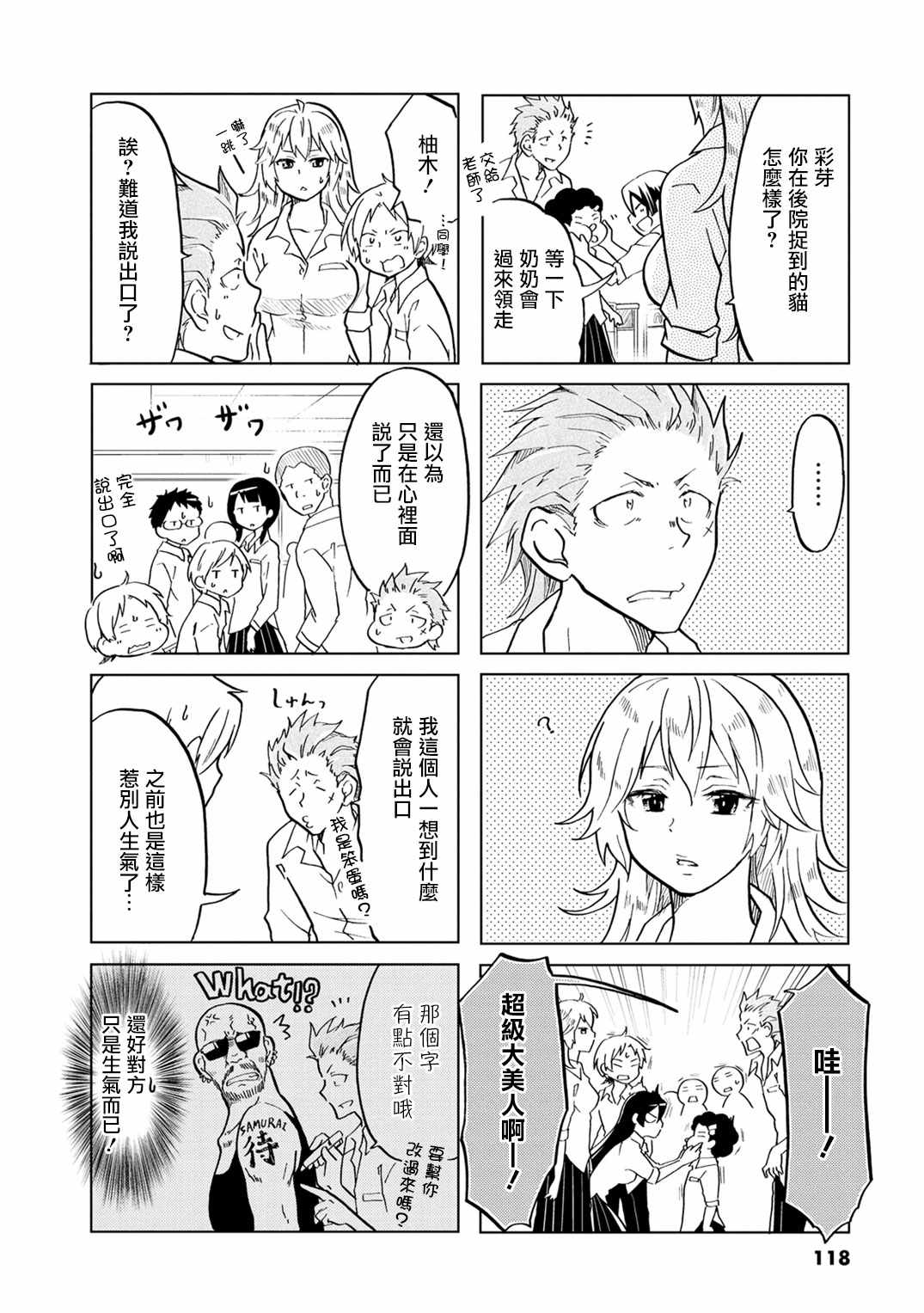 《恋爱的不良少女》漫画最新章节第17话免费下拉式在线观看章节第【2】张图片