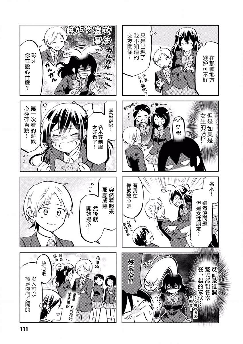 《恋爱的不良少女》漫画最新章节第73话免费下拉式在线观看章节第【7】张图片