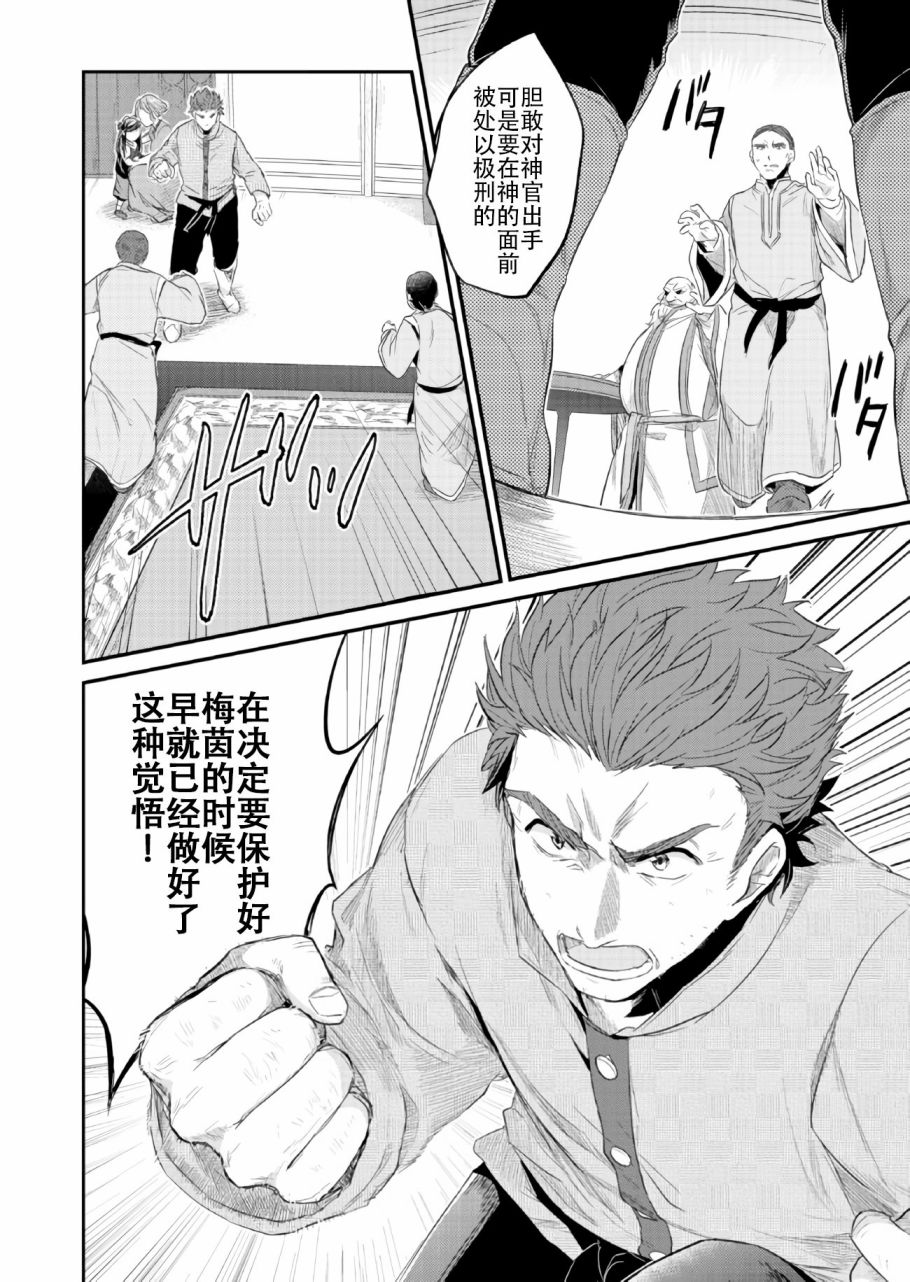 《爱书的下克上》漫画最新章节第33话免费下拉式在线观看章节第【24】张图片