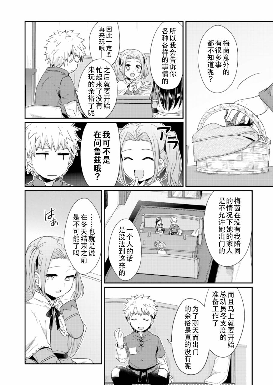 《爱书的下克上》漫画最新章节第21话免费下拉式在线观看章节第【20】张图片