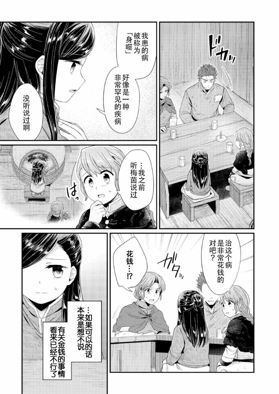 《爱书的下克上》漫画最新章节第27话免费下拉式在线观看章节第【5】张图片