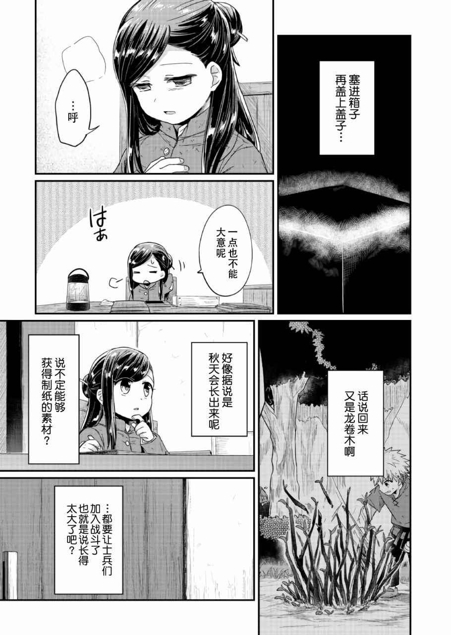 《爱书的下克上》漫画最新章节第23话免费下拉式在线观看章节第【5】张图片