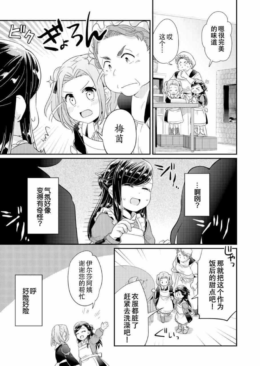 《爱书的下克上》漫画最新章节第25话免费下拉式在线观看章节第【25】张图片