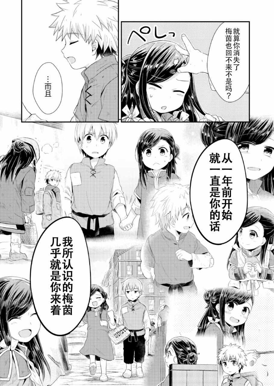 《爱书的下克上》漫画最新章节第17话免费下拉式在线观看章节第【29】张图片