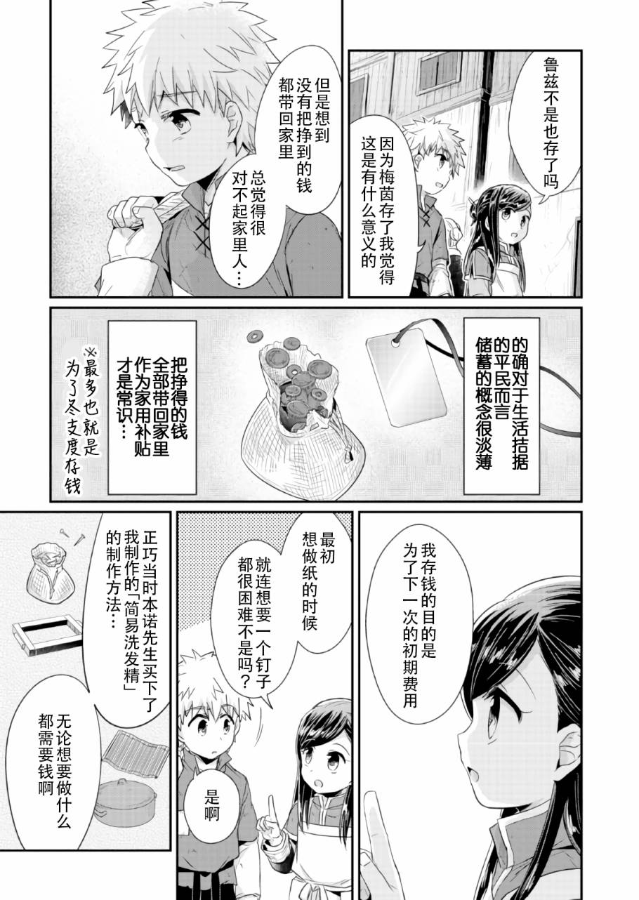 《爱书的下克上》漫画最新章节第21话免费下拉式在线观看章节第【25】张图片