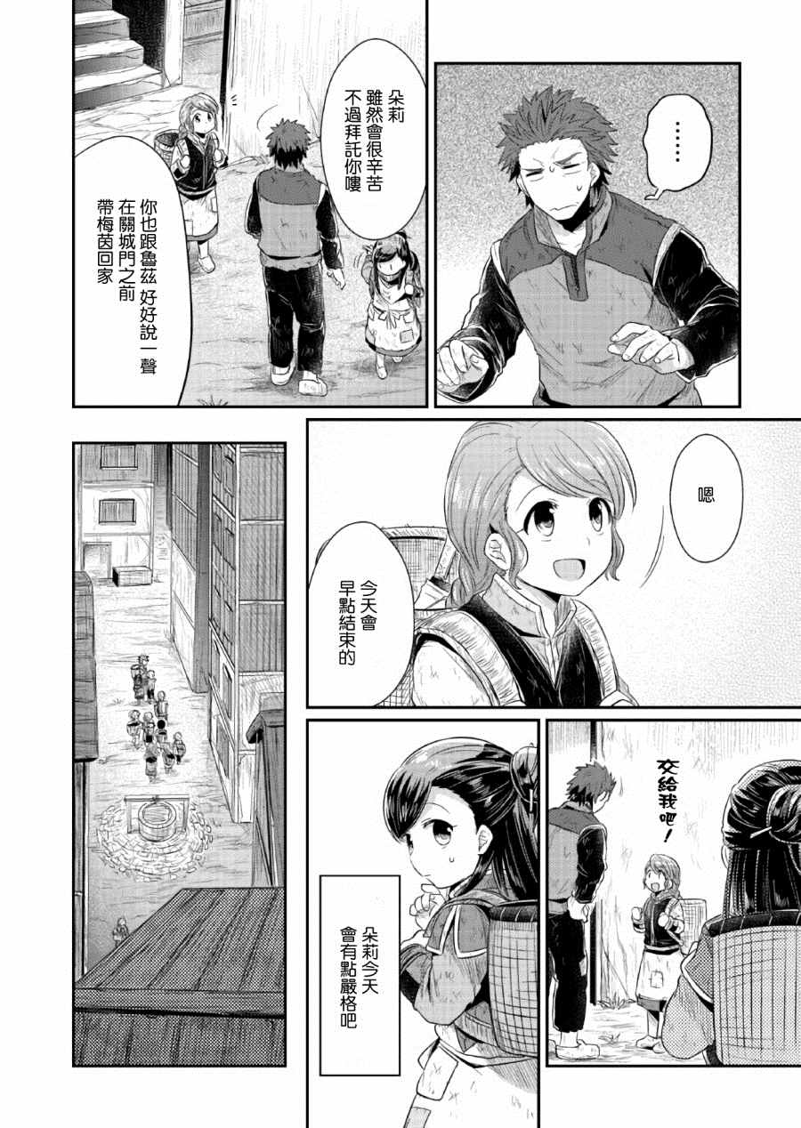 《爱书的下克上》漫画最新章节第10话免费下拉式在线观看章节第【2】张图片