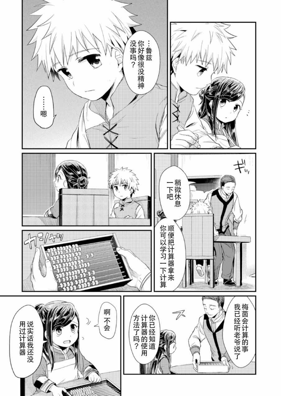 《爱书的下克上》漫画最新章节第14话免费下拉式在线观看章节第【19】张图片