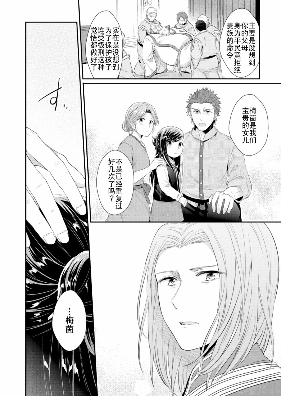 《爱书的下克上》漫画最新章节第33话免费下拉式在线观看章节第【38】张图片