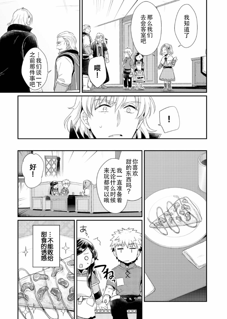 《爱书的下克上》漫画最新章节第21话免费下拉式在线观看章节第【13】张图片