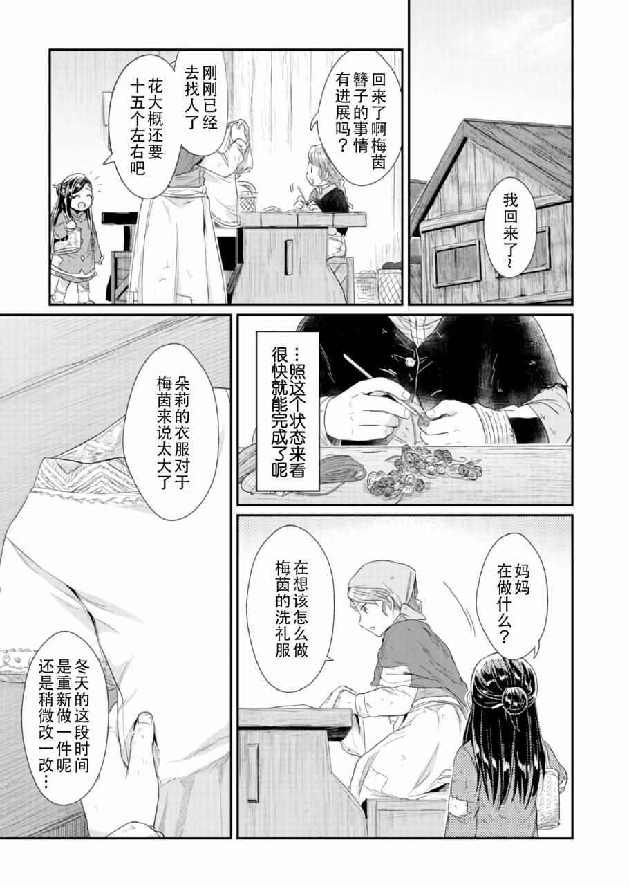 《爱书的下克上》漫画最新章节第24话免费下拉式在线观看章节第【9】张图片