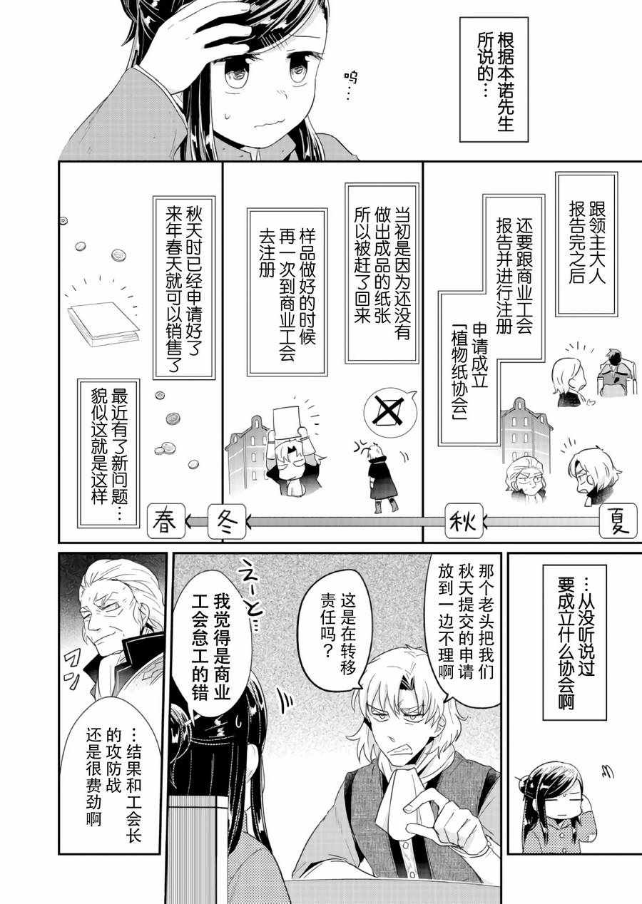 《爱书的下克上》漫画最新章节第29话免费下拉式在线观看章节第【16】张图片