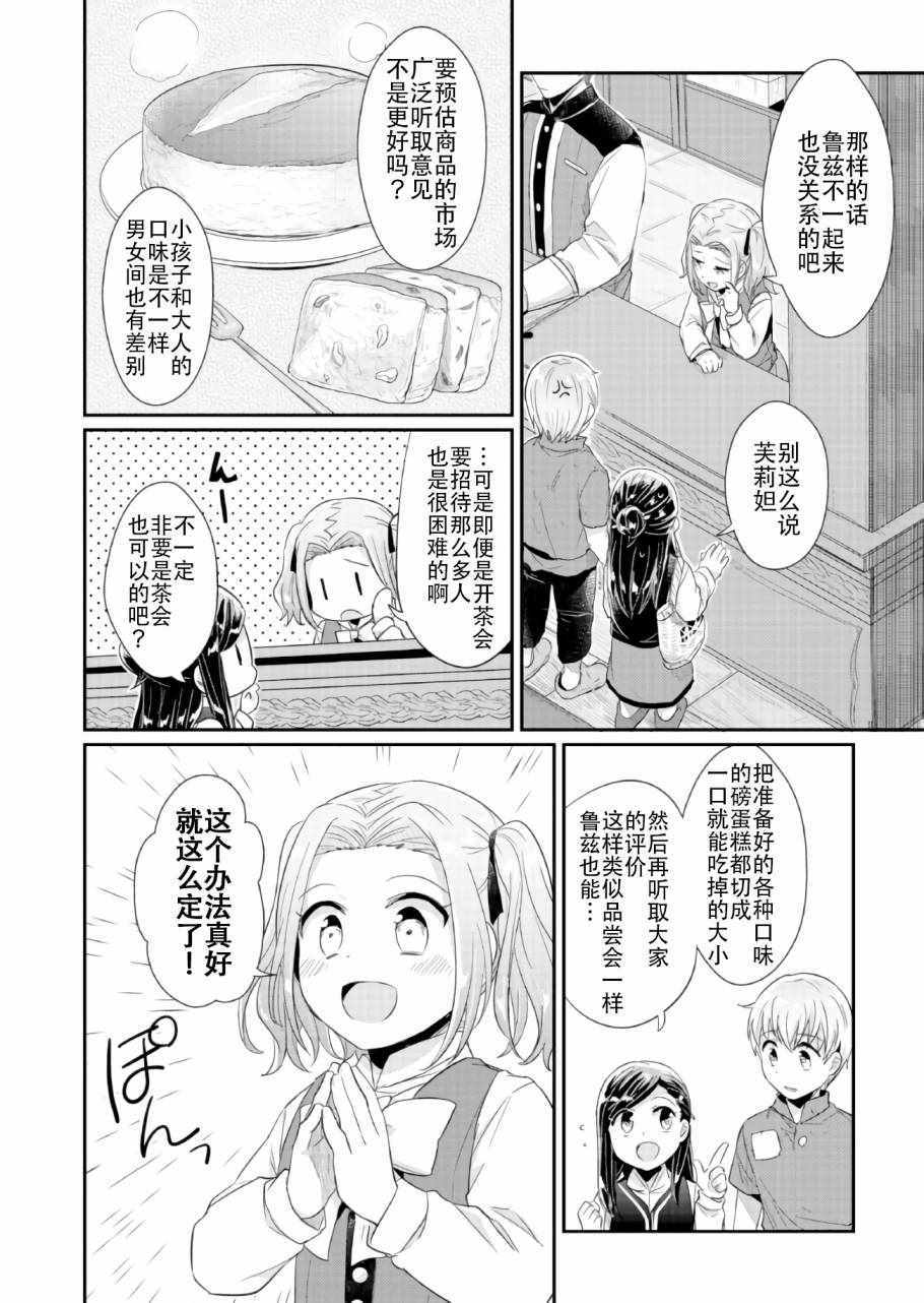 《爱书的下克上》漫画最新章节第32话免费下拉式在线观看章节第【46】张图片