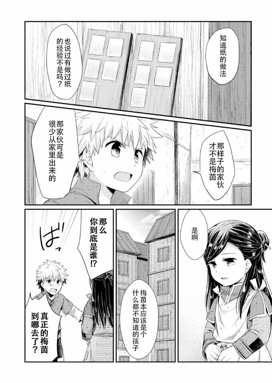 《爱书的下克上》漫画最新章节第17话免费下拉式在线观看章节第【14】张图片