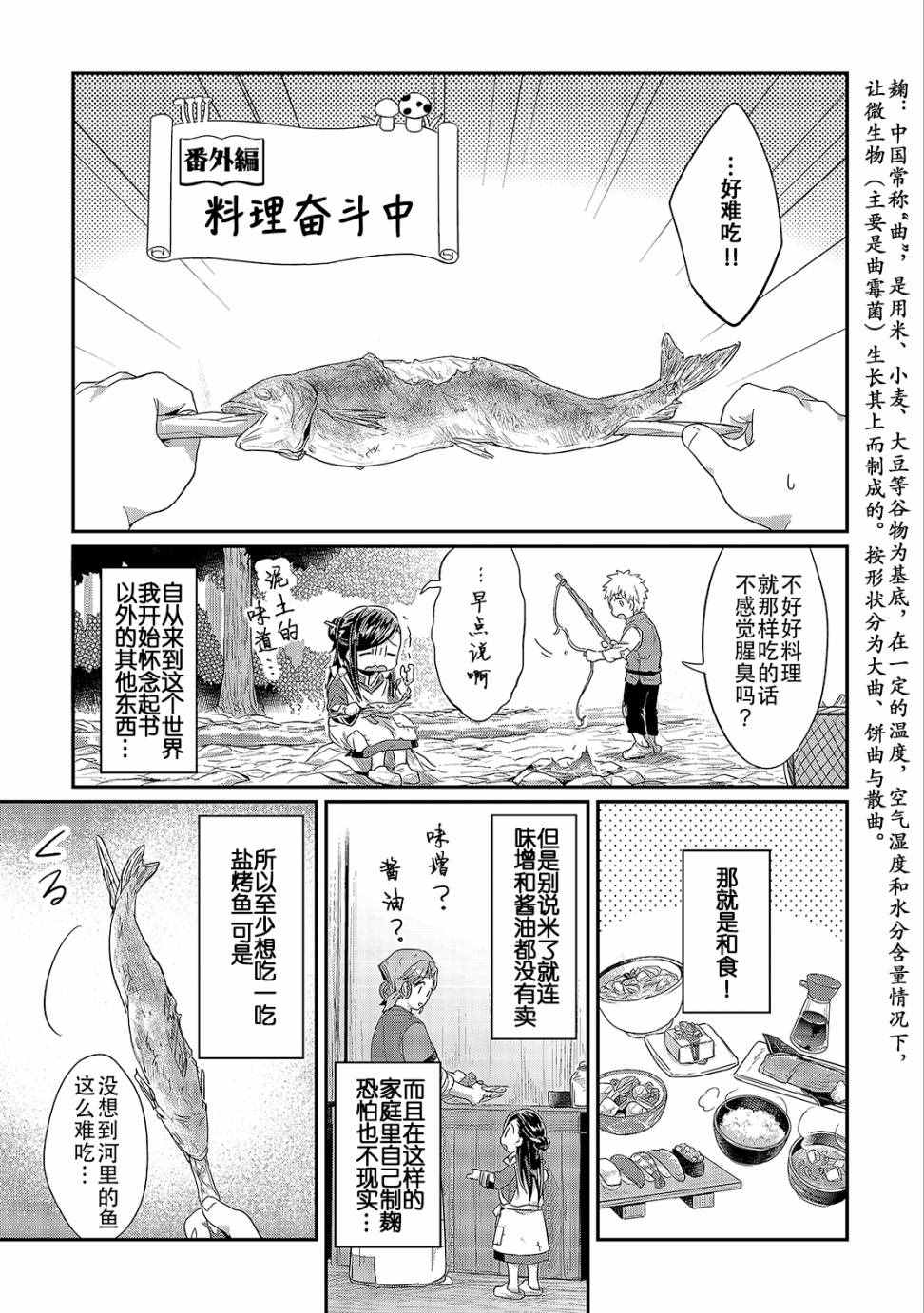 《爱书的下克上》漫画最新章节第3卷免费下拉式在线观看章节第【3】张图片