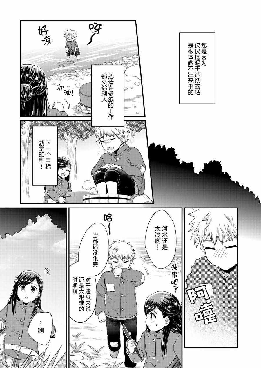 《爱书的下克上》漫画最新章节第28话免费下拉式在线观看章节第【15】张图片