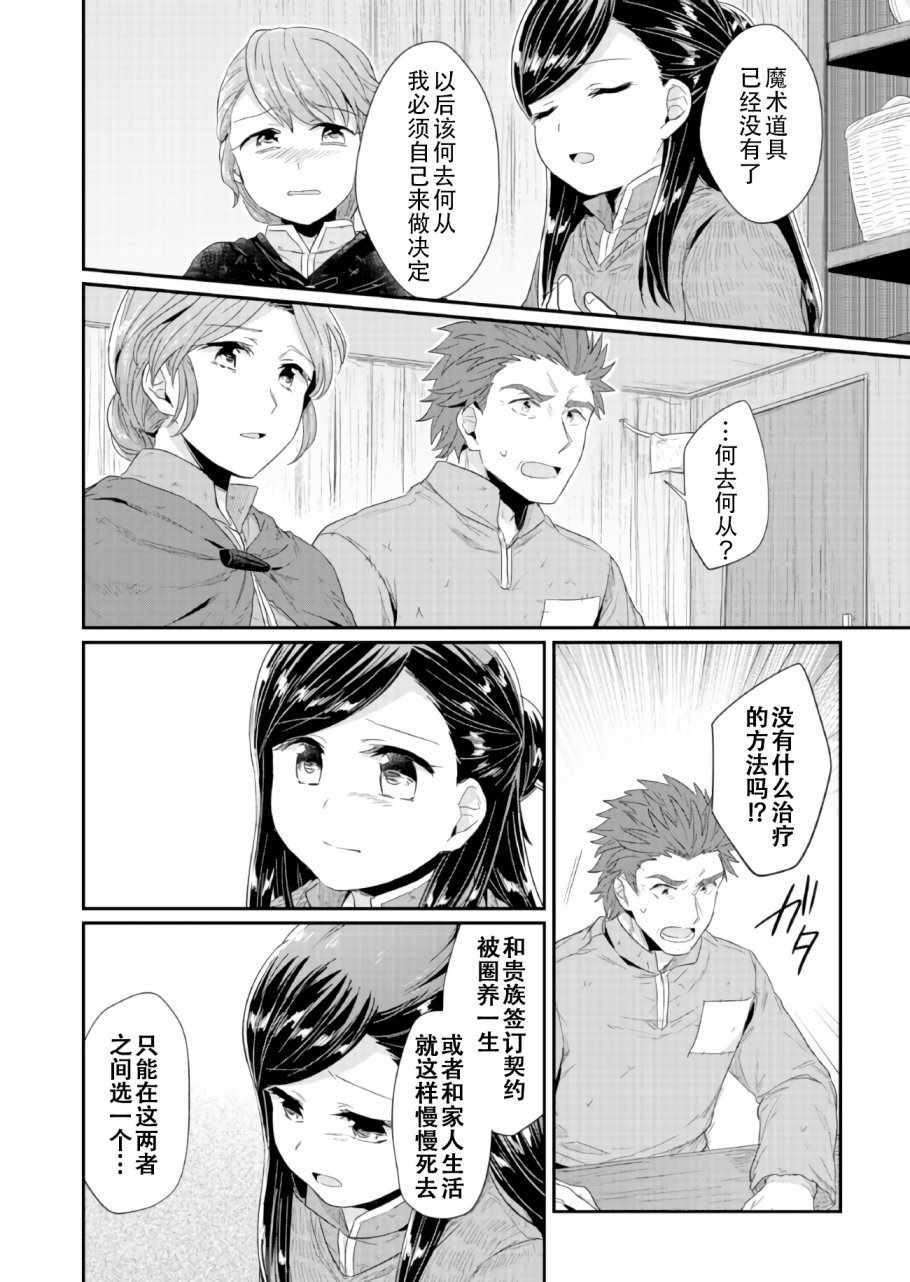 《爱书的下克上》漫画最新章节第27话免费下拉式在线观看章节第【8】张图片