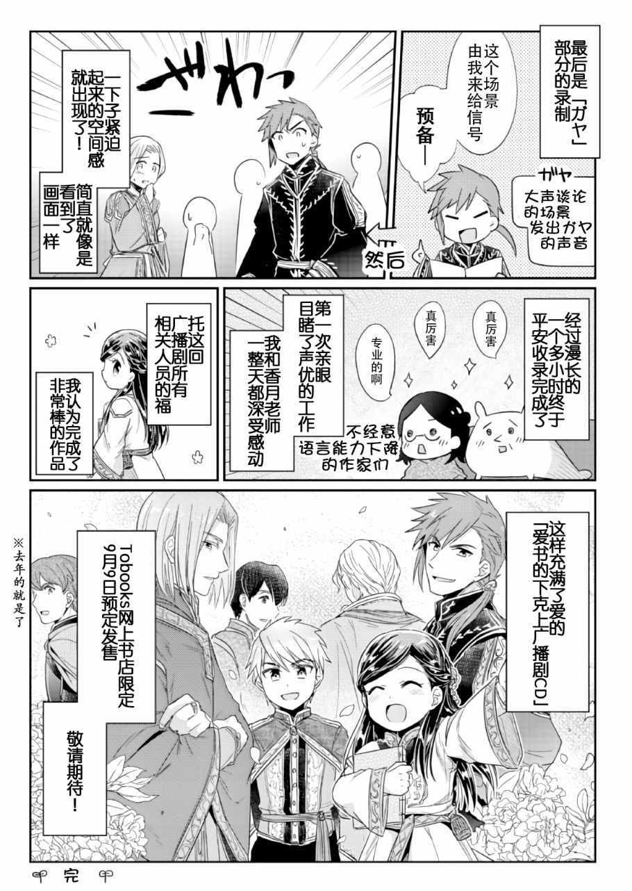 《爱书的下克上》漫画最新章节CD1免费下拉式在线观看章节第【7】张图片